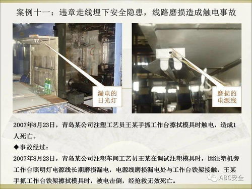 血腥慎入 生产安全事故案例培训教材 ppt